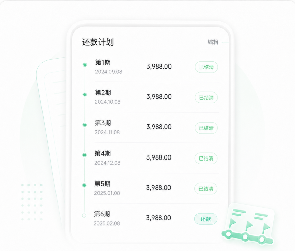还款计划功能展示