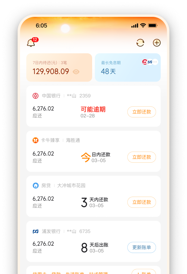 卡牛账单管理界面截图