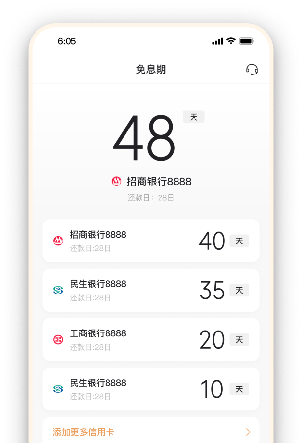 卡牛免息期界面截图