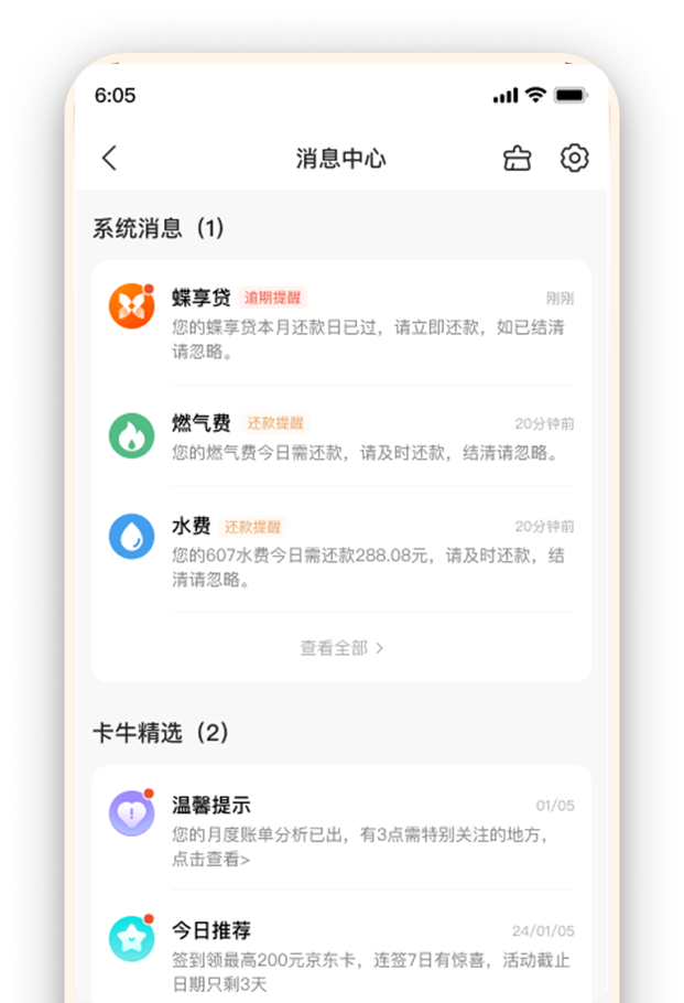 卡牛消息中心提醒界面截图
