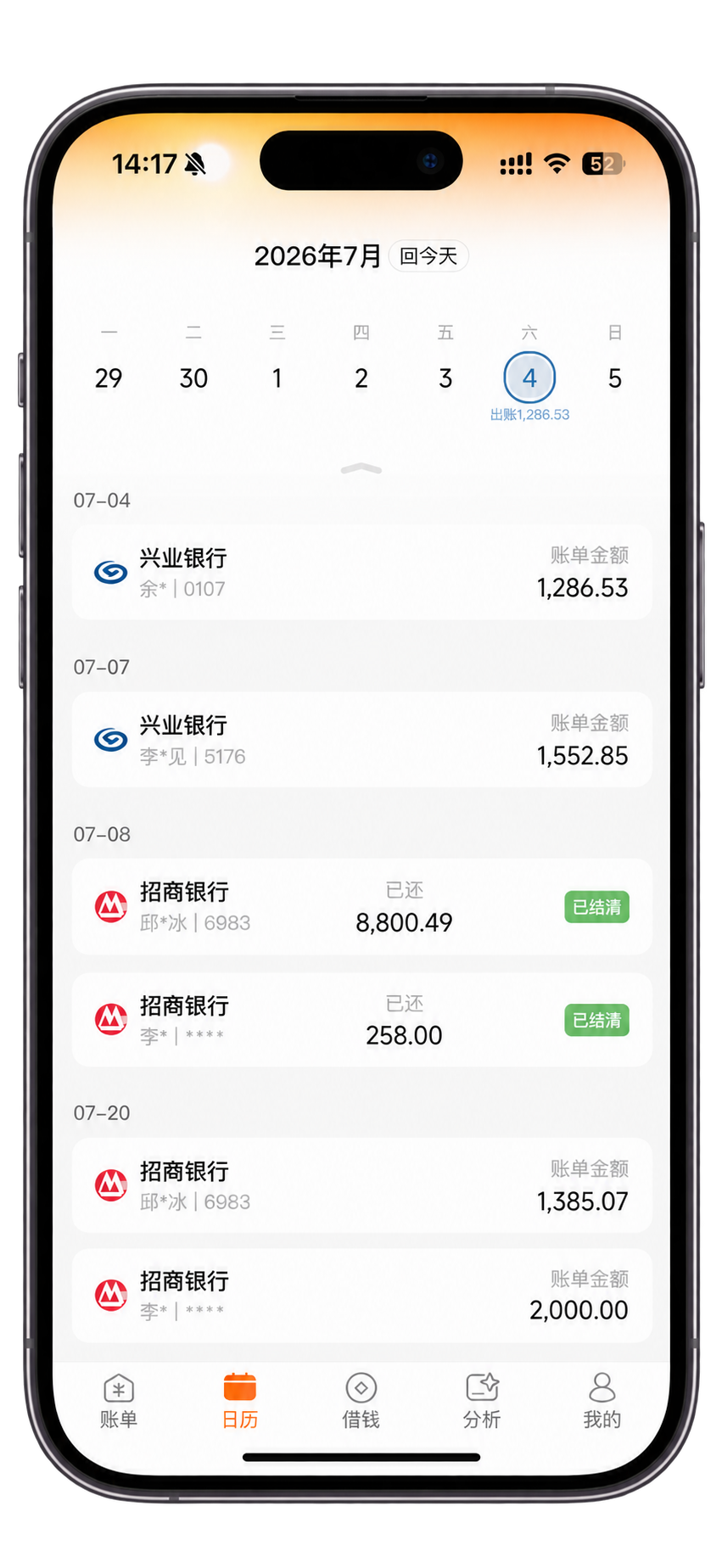 卡牛信用管家账单管理界面